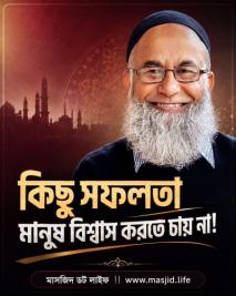 সম্ভাবনা থেকে সমৃদ্ধি: সুবিধাবঞ্চিতদের জন্য মসজিদ ডট লাইফ (Masjid.life) গরু ঋণের ১০০% সফলতার গল্প