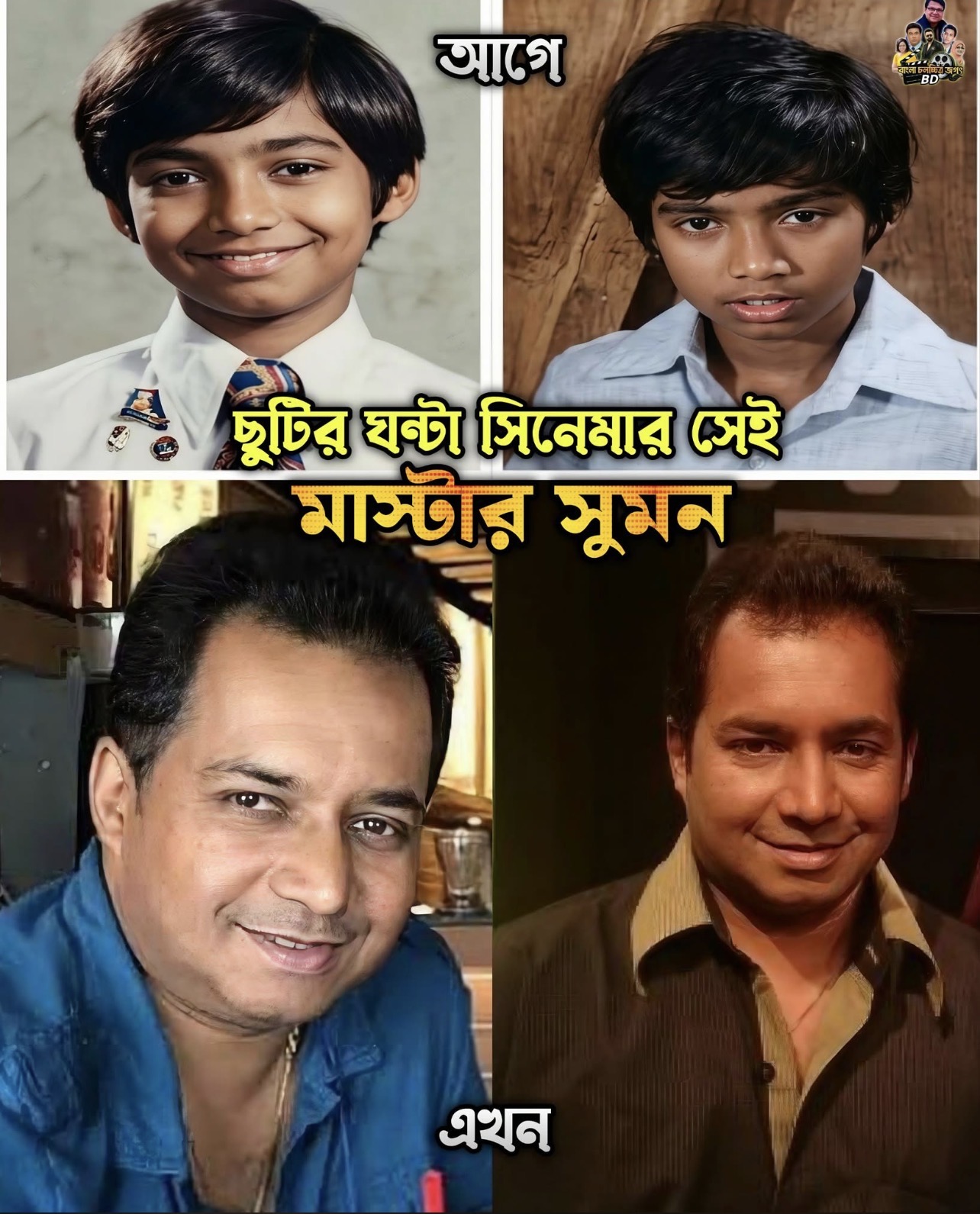 The Heart-Touching Child Artist of the 90s, Suman Saha: Still Fadelss in the Pages of Memory